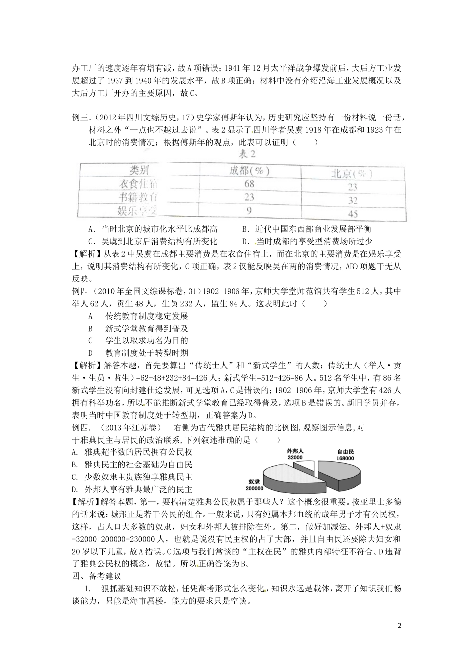 （2014年最新）甘肃省积石中学高中历史难题分析《计量史学在高考选择题中的方法例谈》 新人教版_第2页