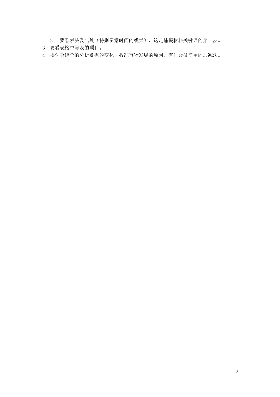 （2014年最新）甘肃省积石中学高中历史难题分析《计量史学在高考选择题中的方法例谈》 新人教版_第3页