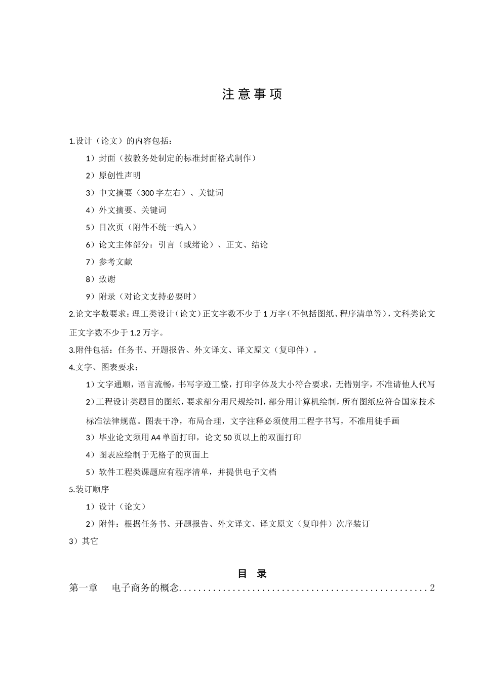 我国电子商务发展现状及趋势分析论文_第3页