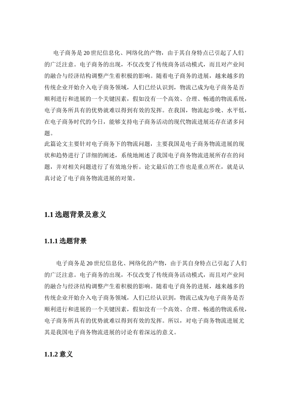 我国电子商务物流发展对策研究-毕业论文_第3页