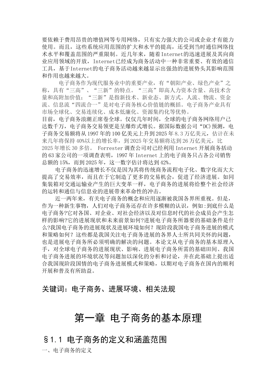 我国电子商务发展的环境及模式研究-毕业论文_第2页