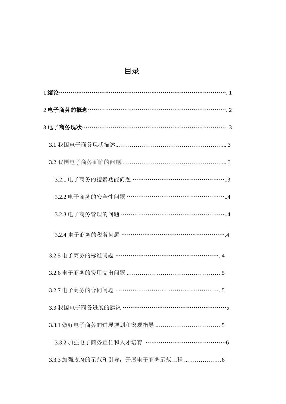 我国电子商务发展现状和趋势分析_第3页