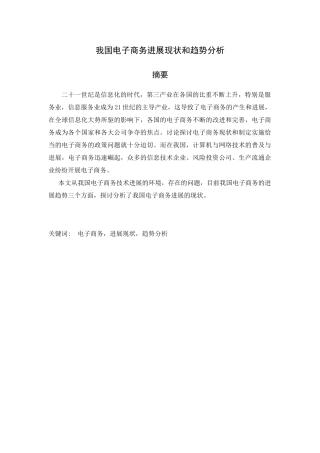 我国电子商务发展现状和趋势分析