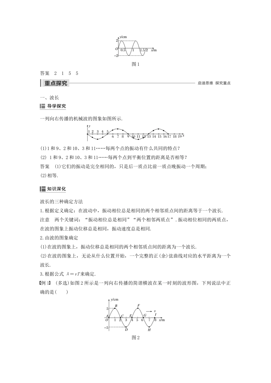 高考物理 主题2 第II部分 机械波 3 波长、频率和波速学案（必修1）-人教版高三必修1物理学案_第2页
