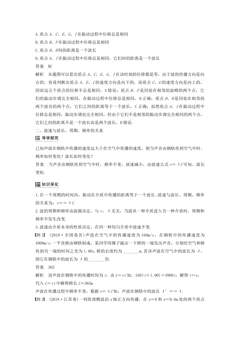 高考物理 主题2 第II部分 机械波 3 波长、频率和波速学案（必修1）-人教版高三必修1物理学案_第3页