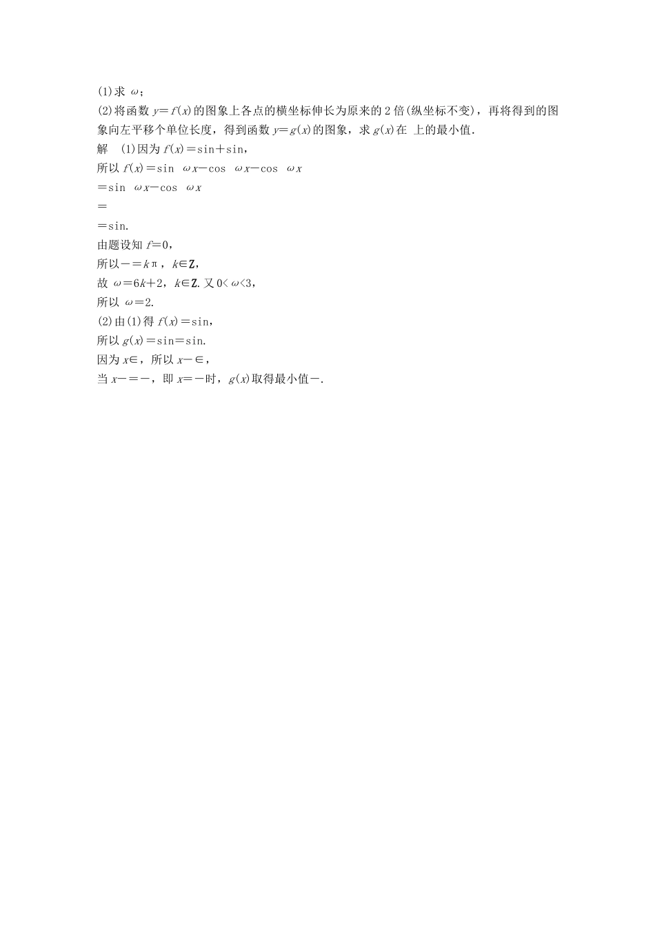 （全国通用版）高考数学二轮复习 专题一 三角函数、三角恒等变换与解三角形 规范答题示例1 三角函数的图象与性质学案 文-人教版高三全册数学学案_第2页