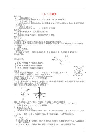 （2014最新）高中数学 1.1．1 任意角教案 新人教A版必修4