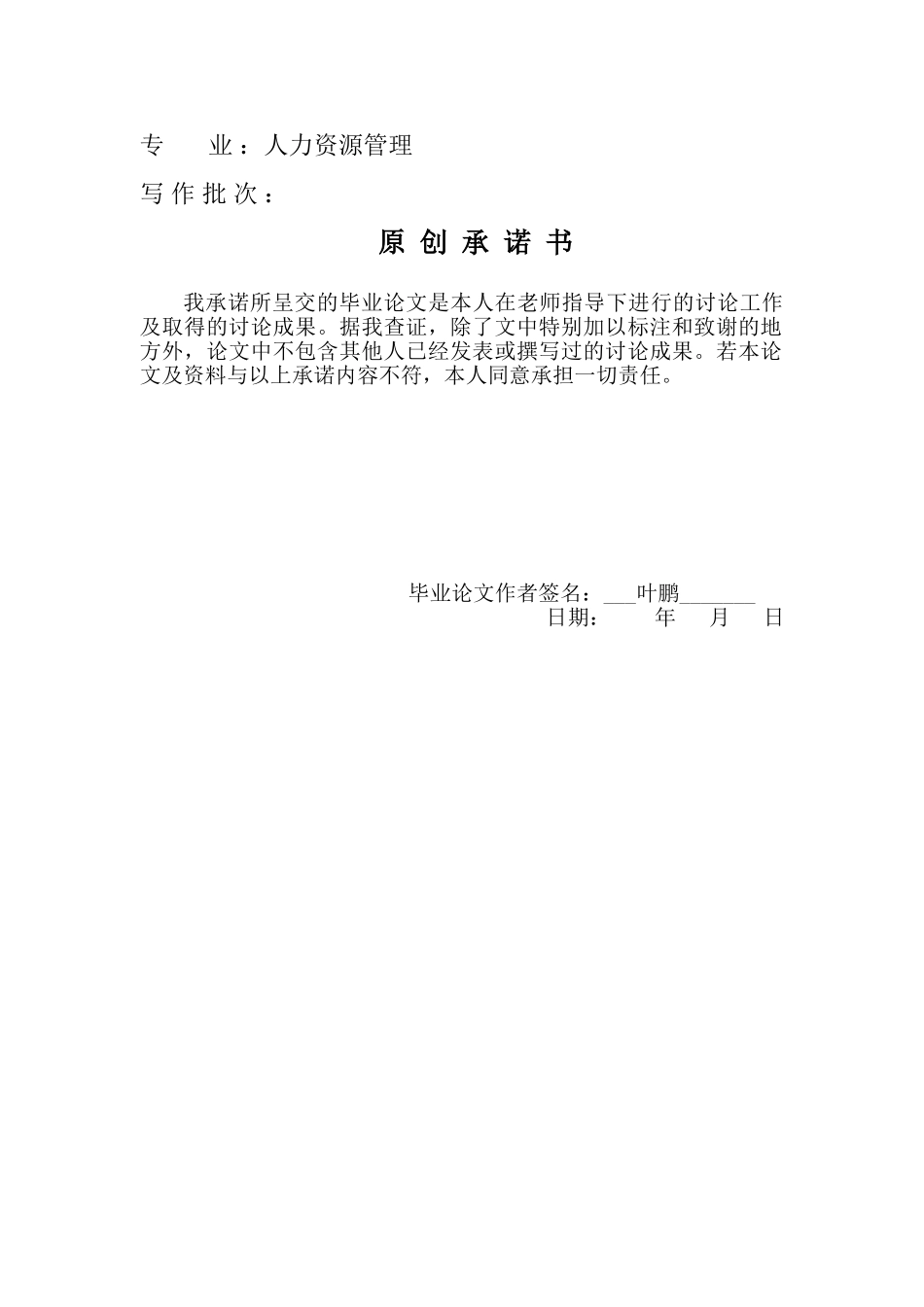 我国职业教育存在的主要问题与对策学位论文_第2页