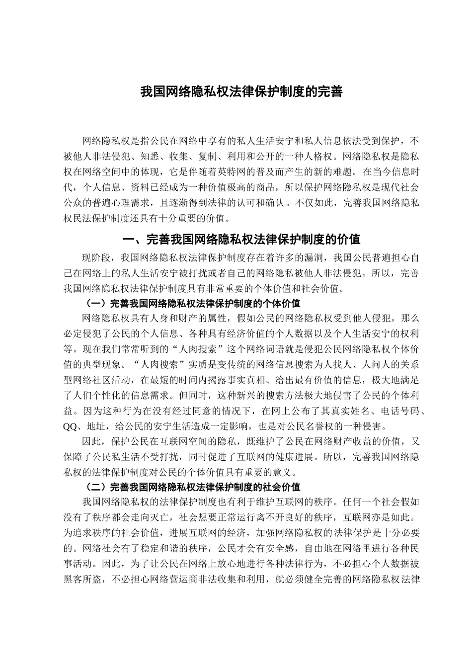 我国网络隐私权法律保护制度的完善学位论文_第3页