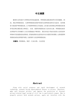 我国网络隐私权法律保护制度的完善学位论文