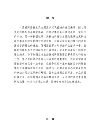 我国网络犯罪的立法分析学位论文