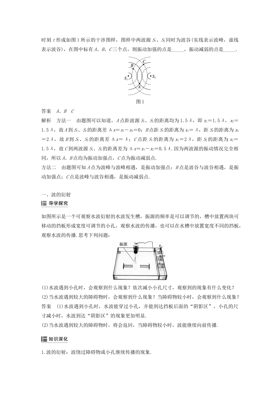 高考物理 主题2 第II部分 机械波 4 波的衍射和干涉学案（必修1）-人教版高三必修1物理学案_第2页