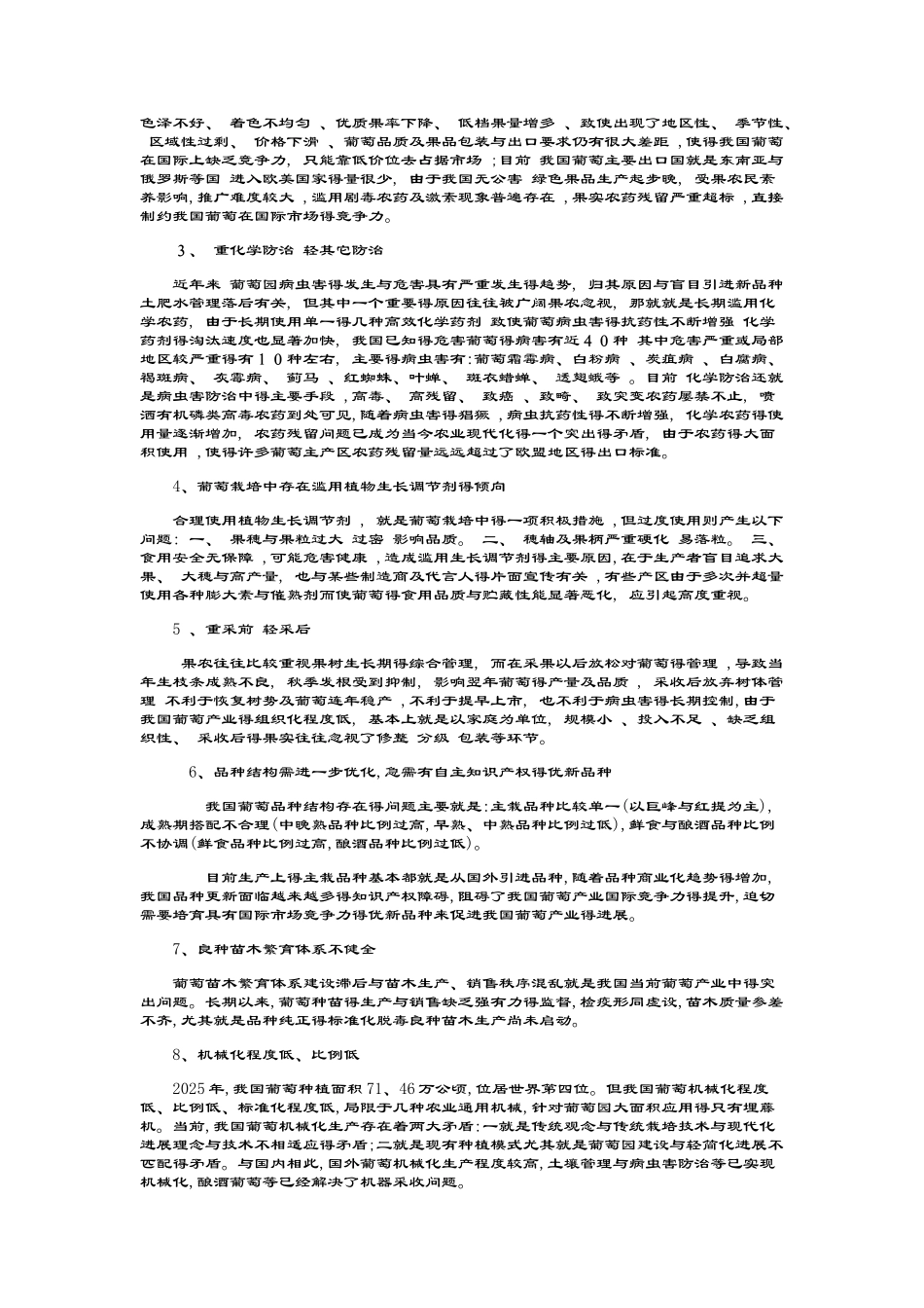 我国葡萄生产现状_第3页