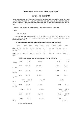 我国葡萄生产现状