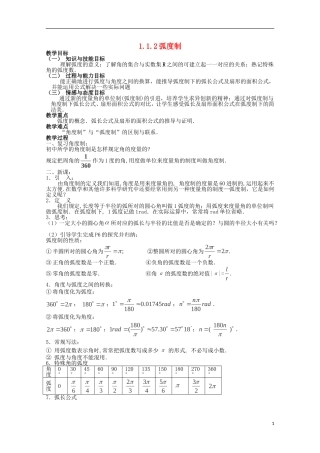（2014最新）高中数学 1.1.2弧度制教案 新人教A版必修4