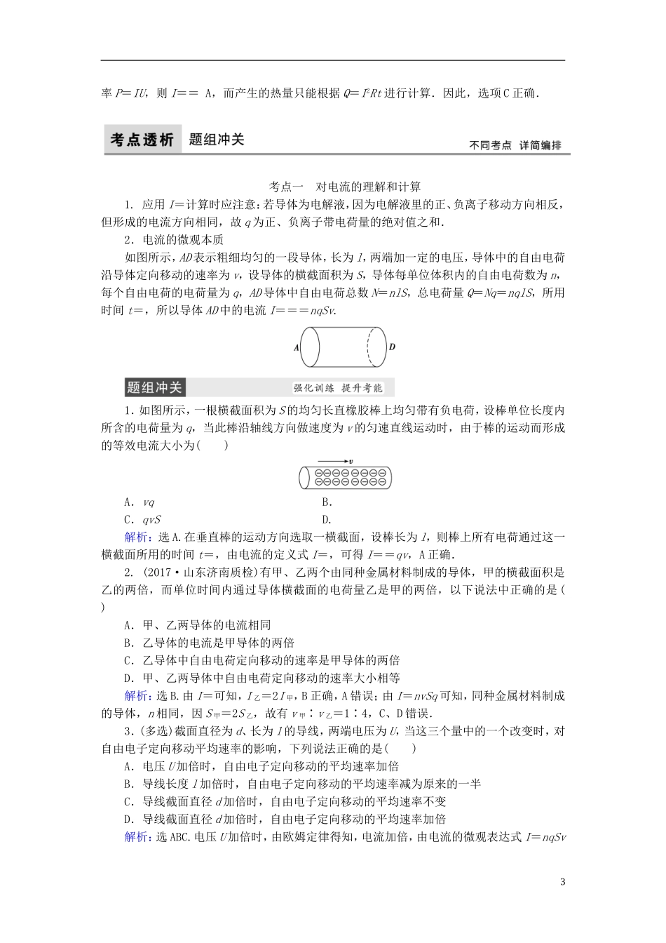 高考物理大一轮复习 第8章 恒定电流教学案-人教版高三全册物理教学案_第3页
