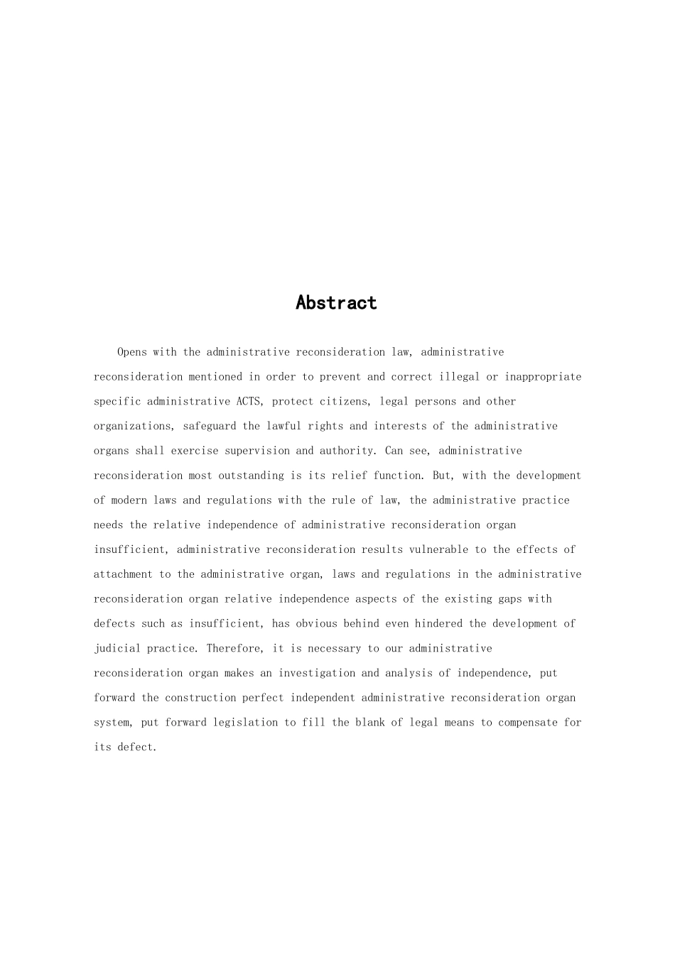 我国行政复议机关相对独立性研究学位论文_第2页