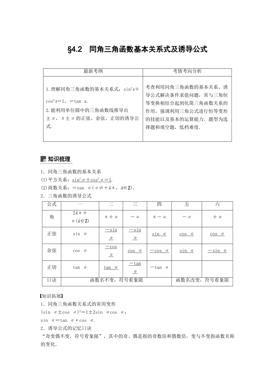 高考数学大一轮复习 第四章 三角函数、解三角形 4.2 同角三角函数基本关系式与诱导公式学案 理 北师大版-北师大版高三全册数学学案_第1页