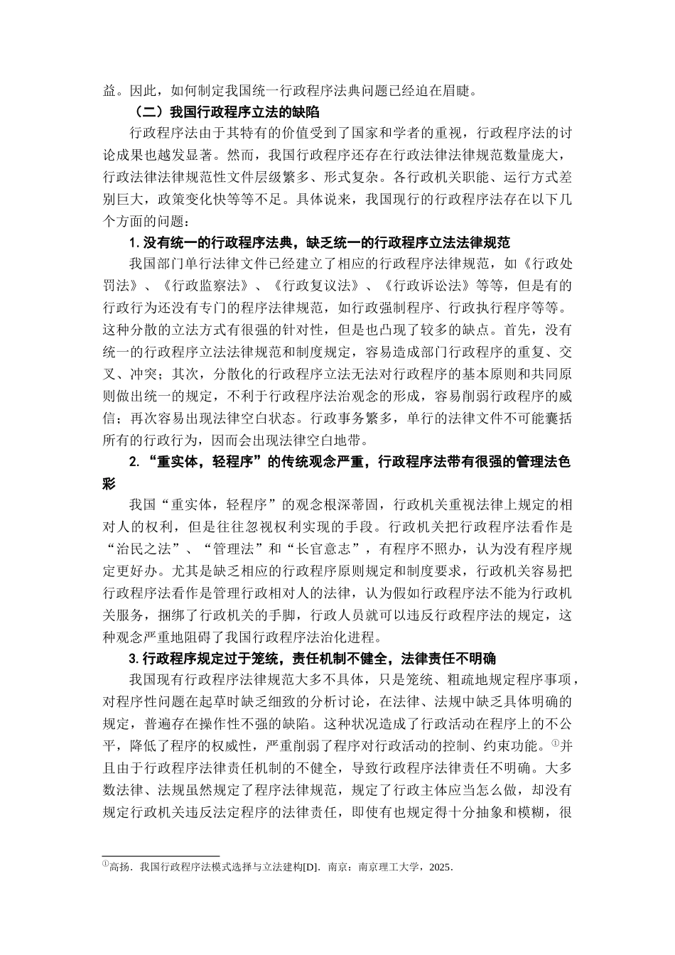 我国行政程序立法研究学位论文_第3页