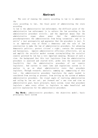 我国行政程序立法研究学位论文