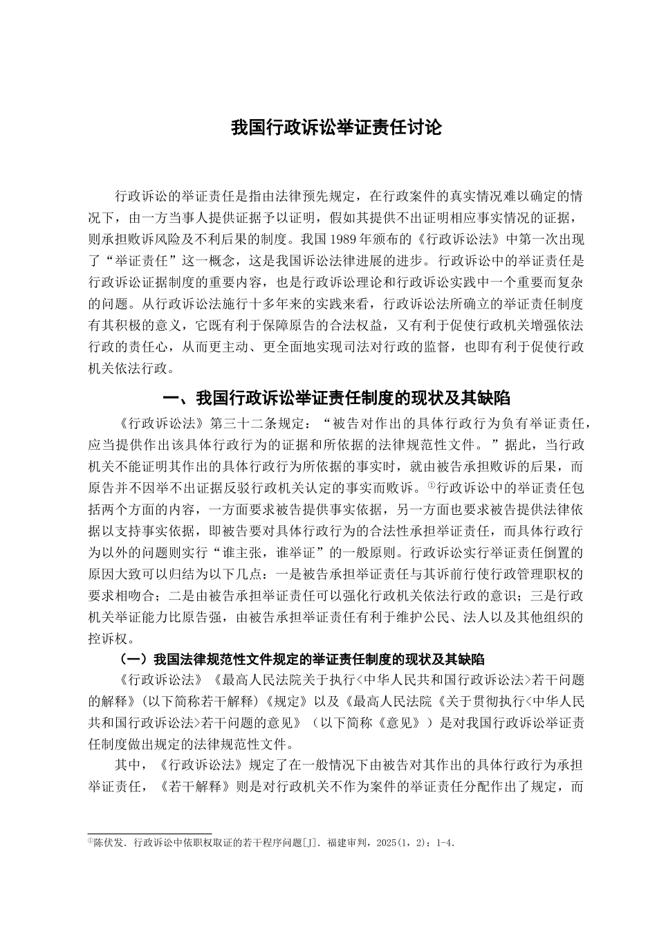 我国行政诉讼举证责任研究学位论文_第1页