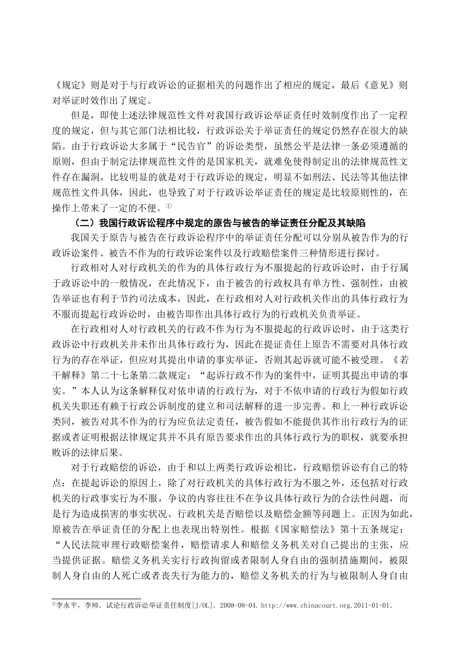 我国行政诉讼举证责任研究学位论文_第2页