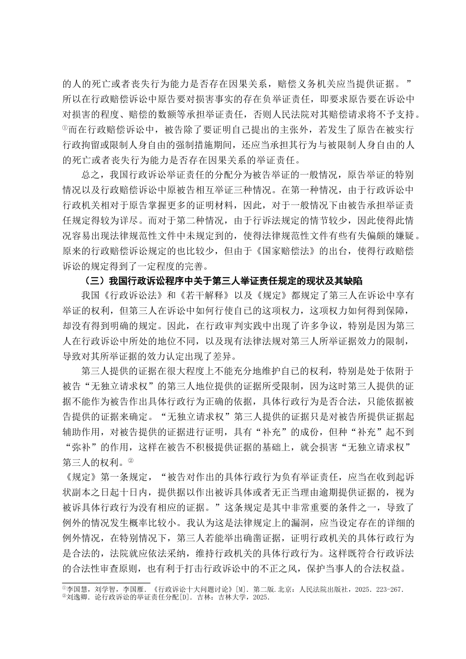 我国行政诉讼举证责任研究学位论文_第3页