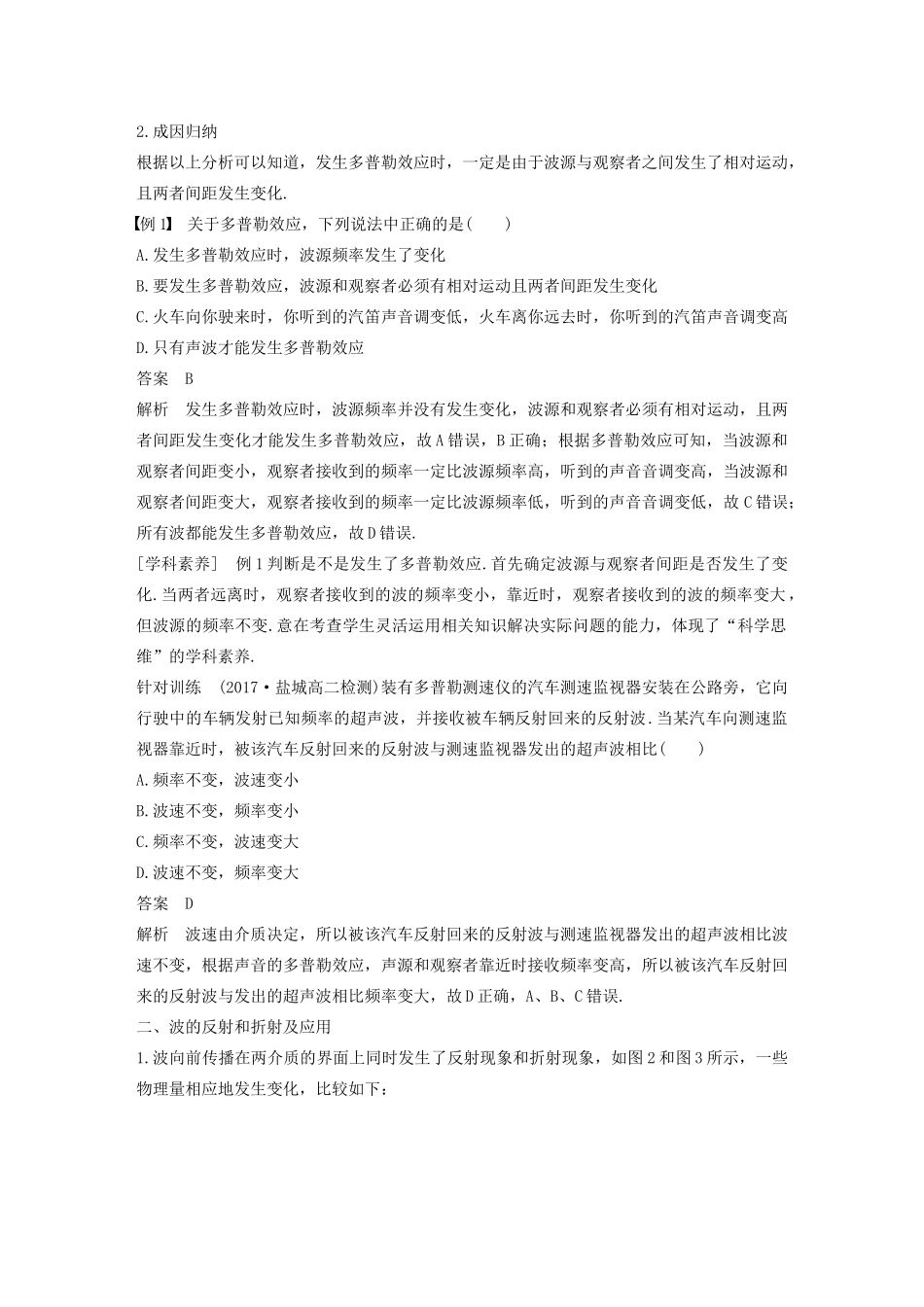 高考物理 主题2 第II部分 机械波 5-6 多普勒效应 惠更斯原理学案（必修1）-人教版高三必修1物理学案_第3页