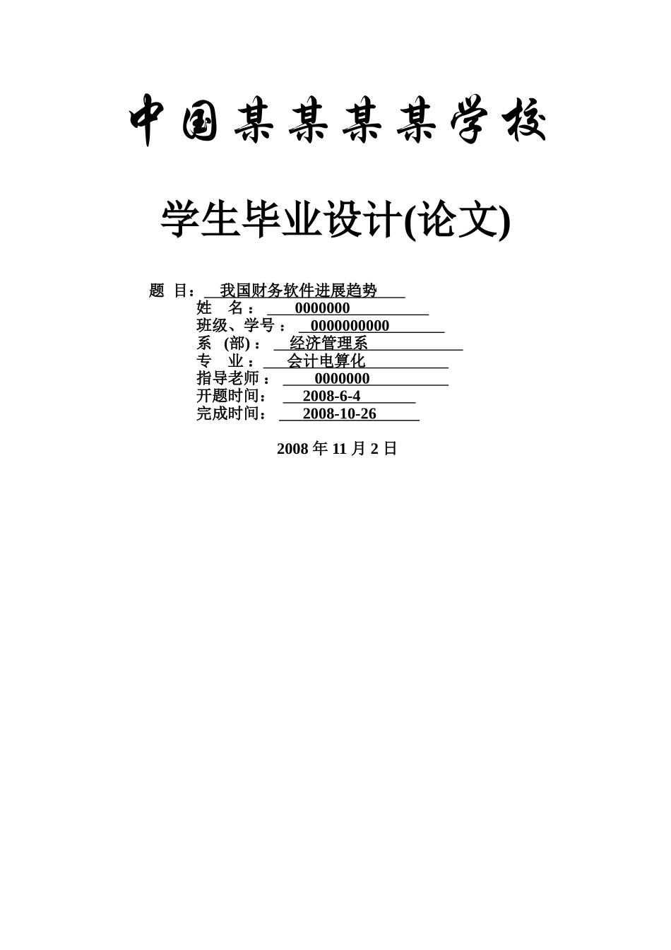 我国财务软件发展趋势-论文_第1页