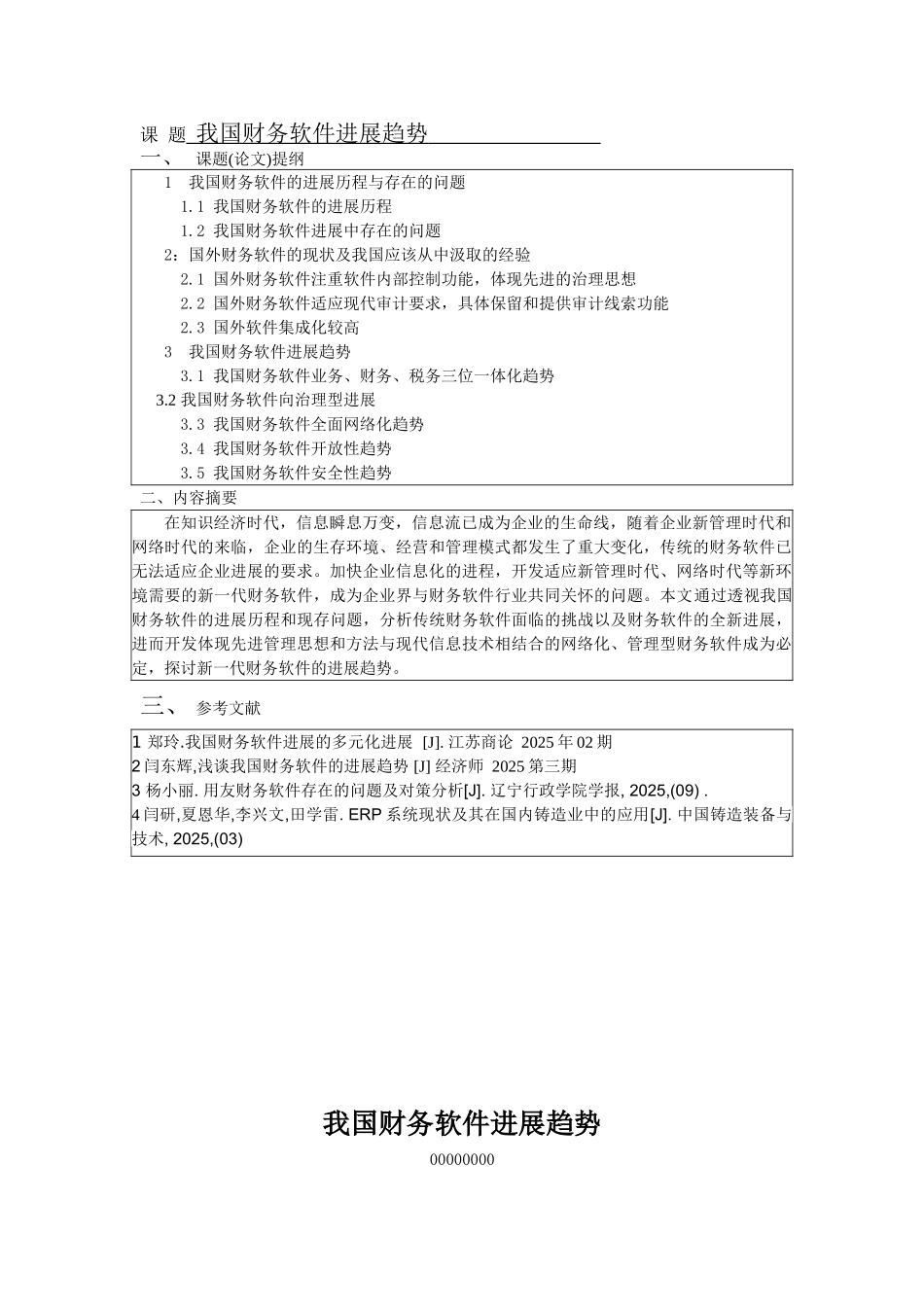 我国财务软件发展趋势-论文_第3页