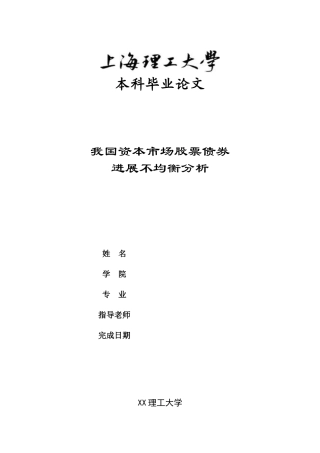 我国资本市场股票债券发展不均衡分析学位论文