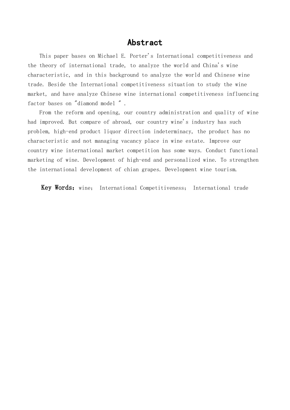 我国葡萄酒产业的国际竞争力研究学位论文_第1页