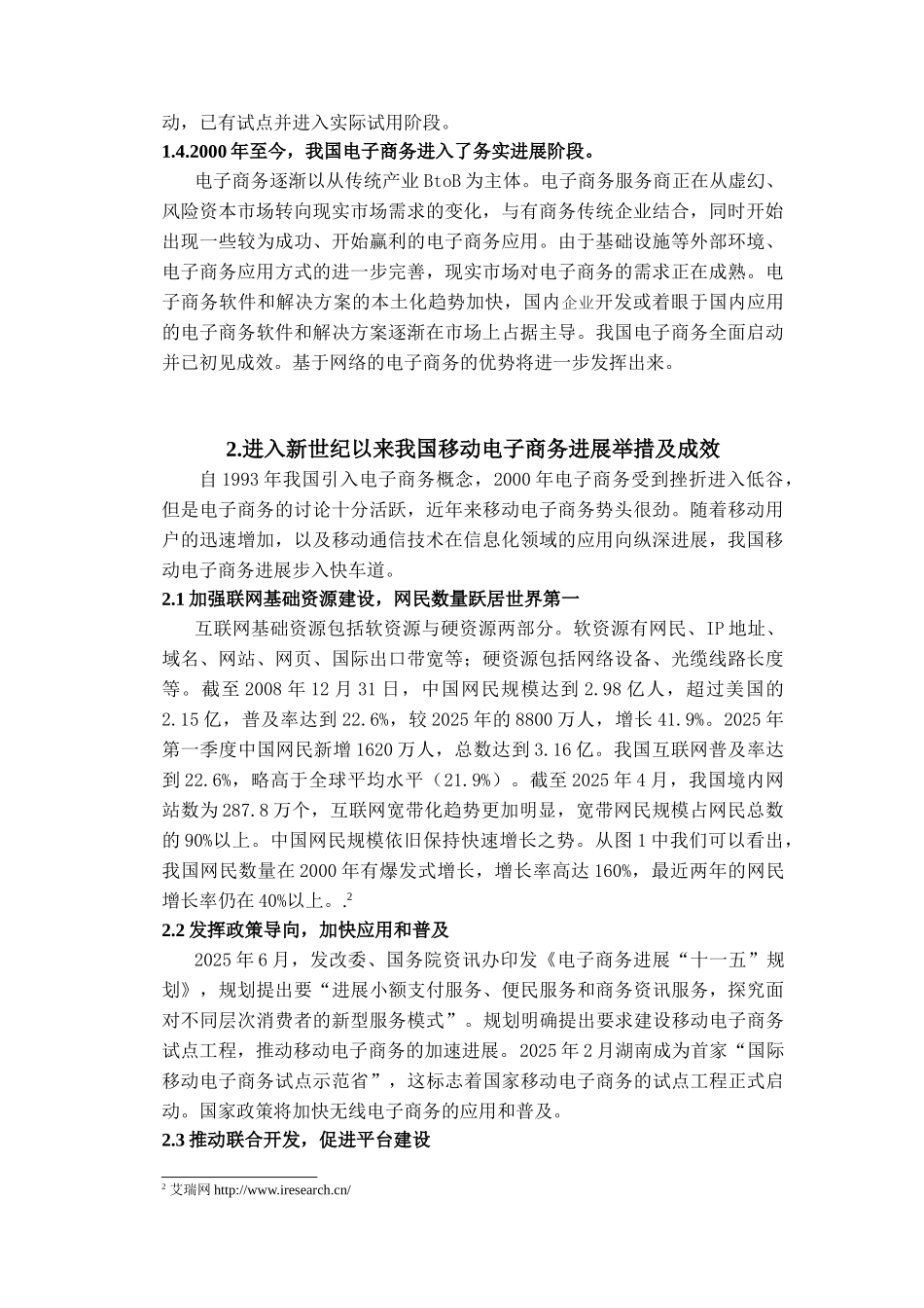 我国论移动电子商务的应用与创新初探学位论文_第3页