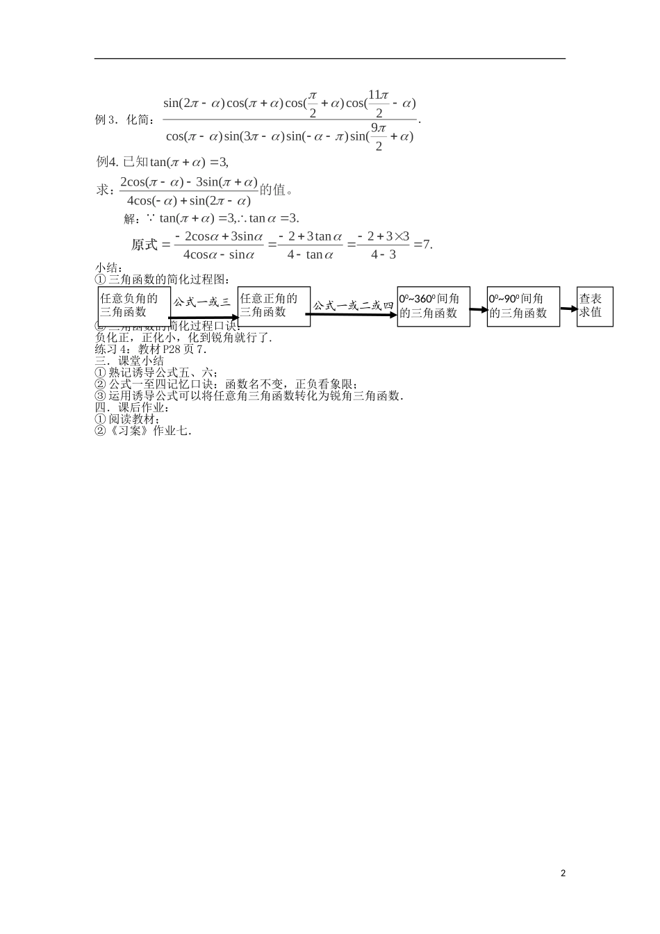 （2014最新）高中数学 1.3诱导公式（一）教案 新人教A版必修4_第2页