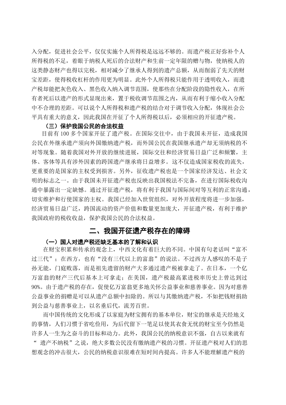 我国遗产税的立法构想学位论文_第3页
