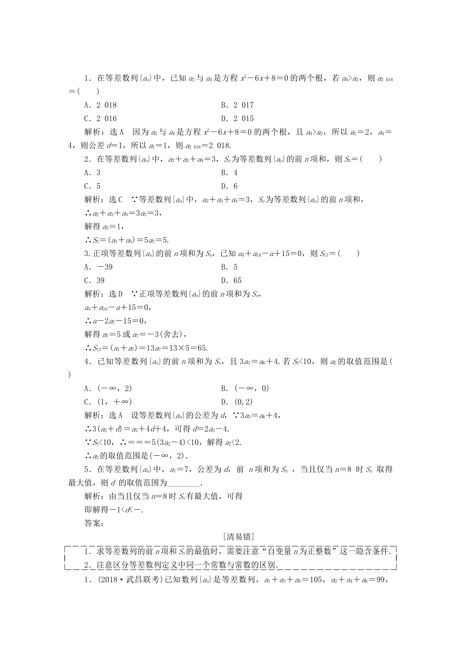 （全国通用版）高考数学一轮复习 第八单元 数列学案 理-人教版高三全册数学学案_第3页
