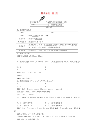 （全国通用版）高考数学一轮复习 第八单元 数列学案 理-人教版高三全册数学学案