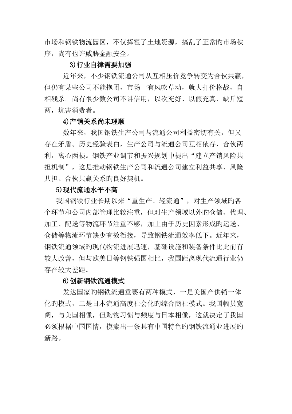 我国钢铁物流行业现状及创新发展趋势_第2页