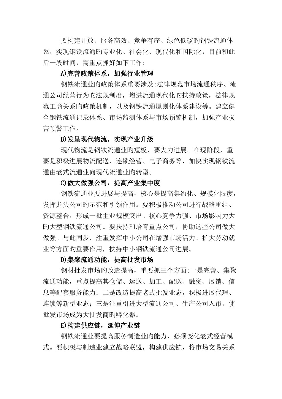 我国钢铁物流行业现状及创新发展趋势_第3页