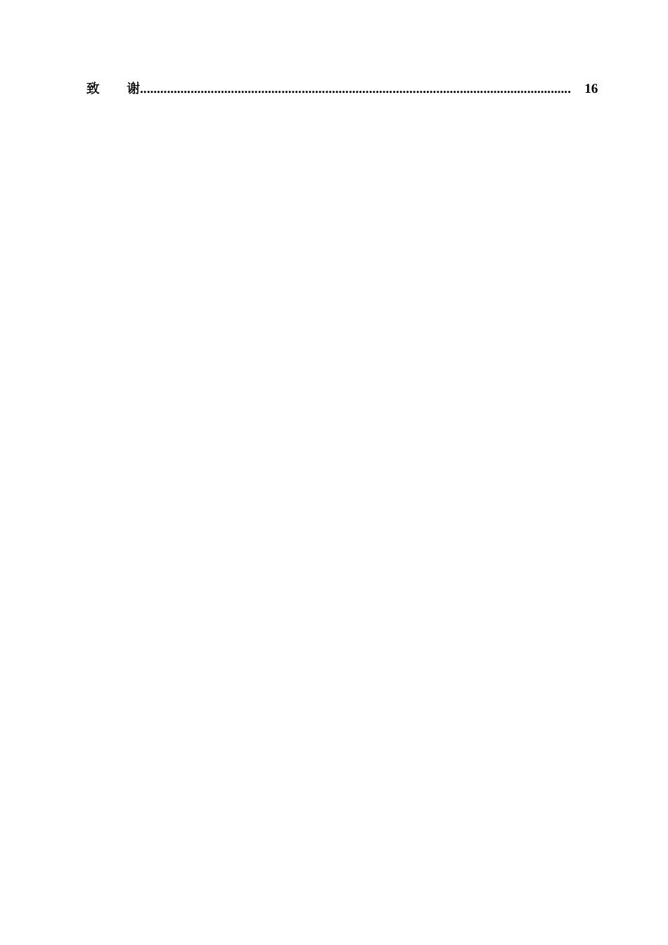 我国酒店员工流失原因及对策分析—以深圳博林诺富特酒店为例学位论文_第3页