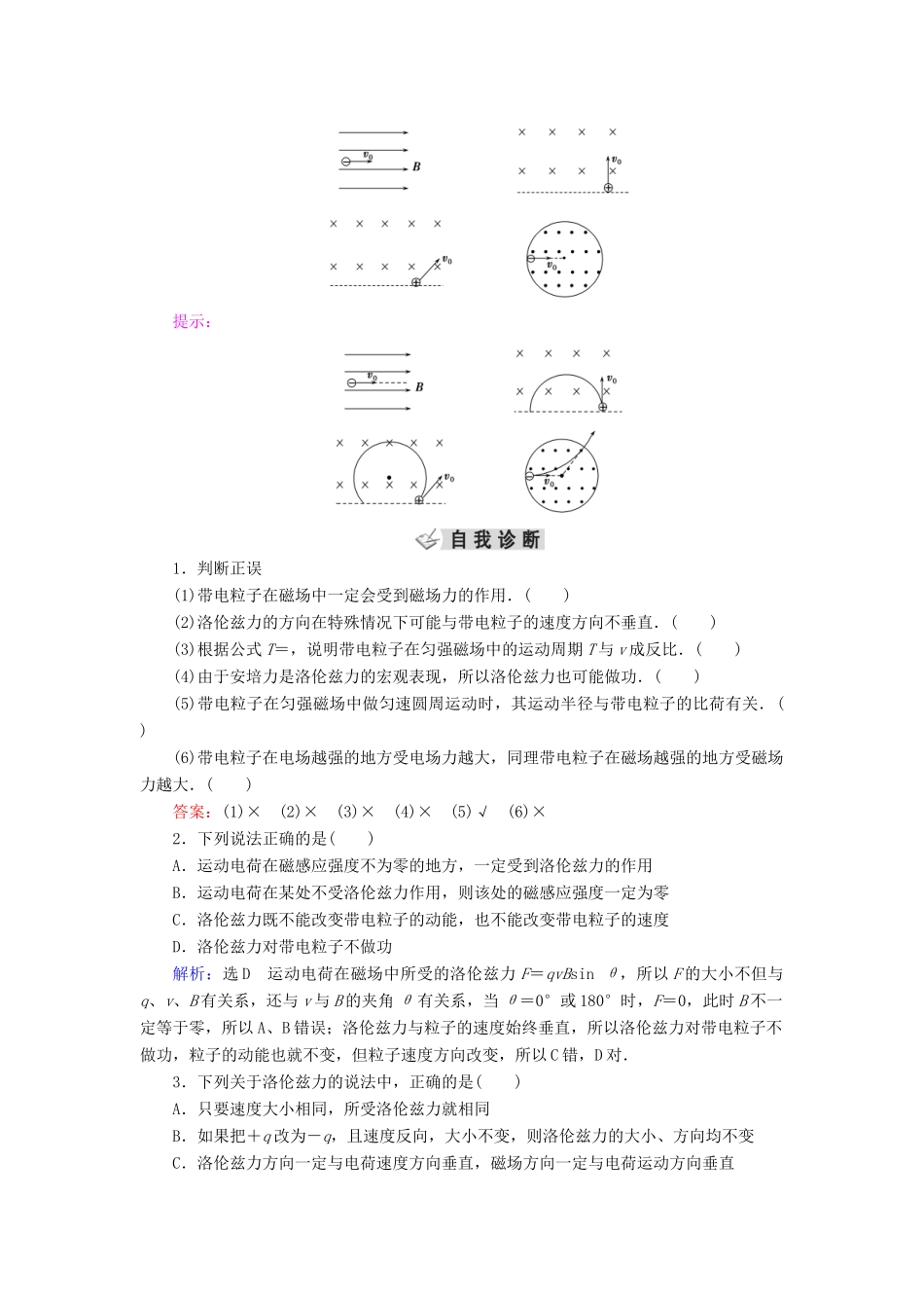 高考物理大一轮复习 第09章 磁场 第2讲 磁场对运动电荷的作用学案 新人教版-新人教版高三全册物理学案_第2页