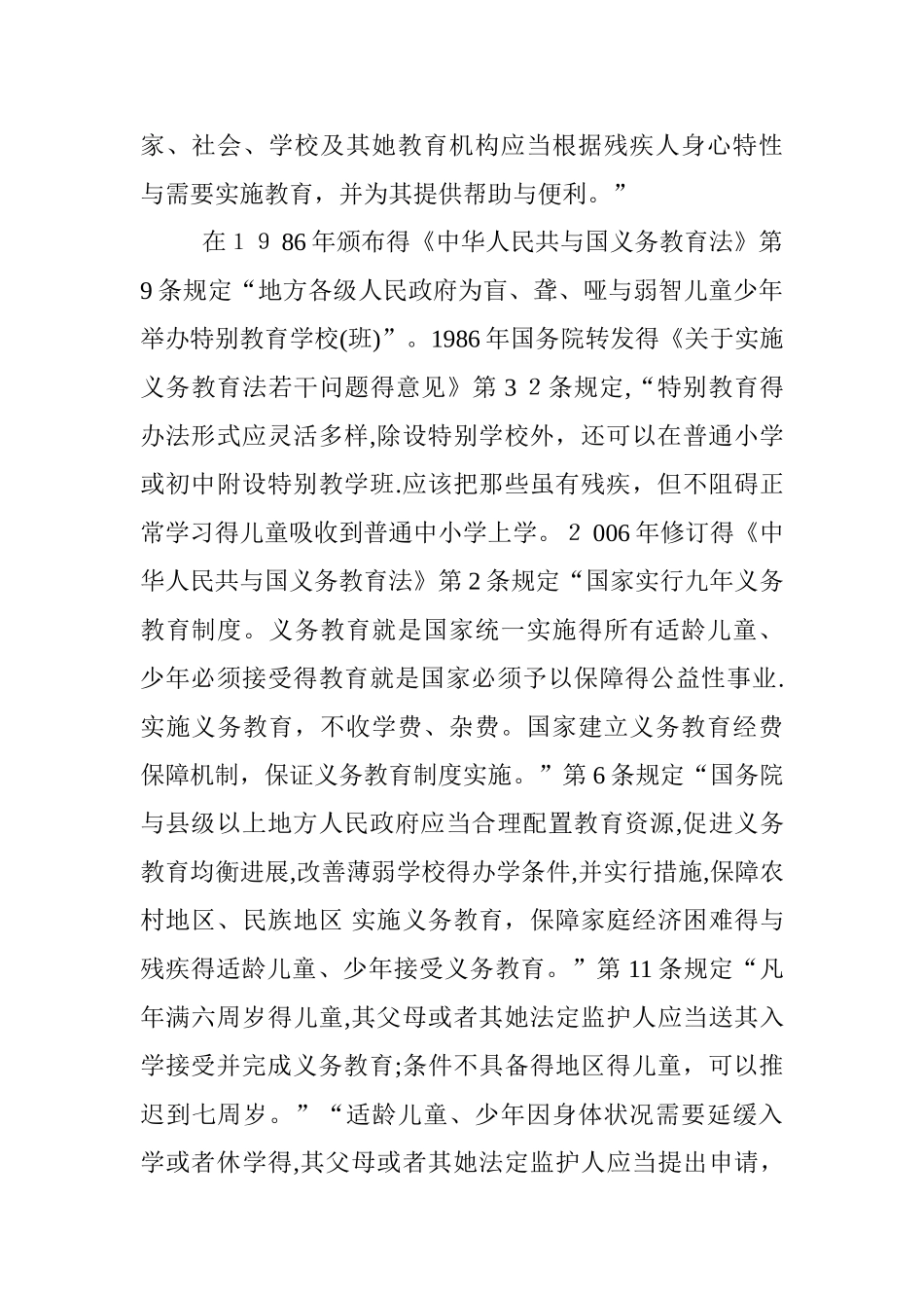 我国随班就读的政策法规_第2页