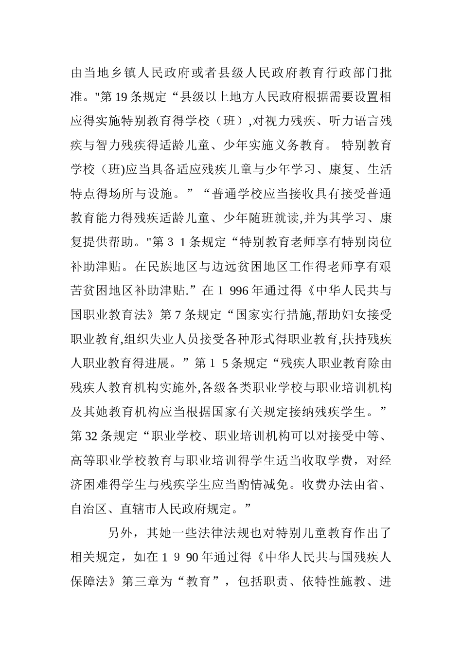 我国随班就读的政策法规_第3页