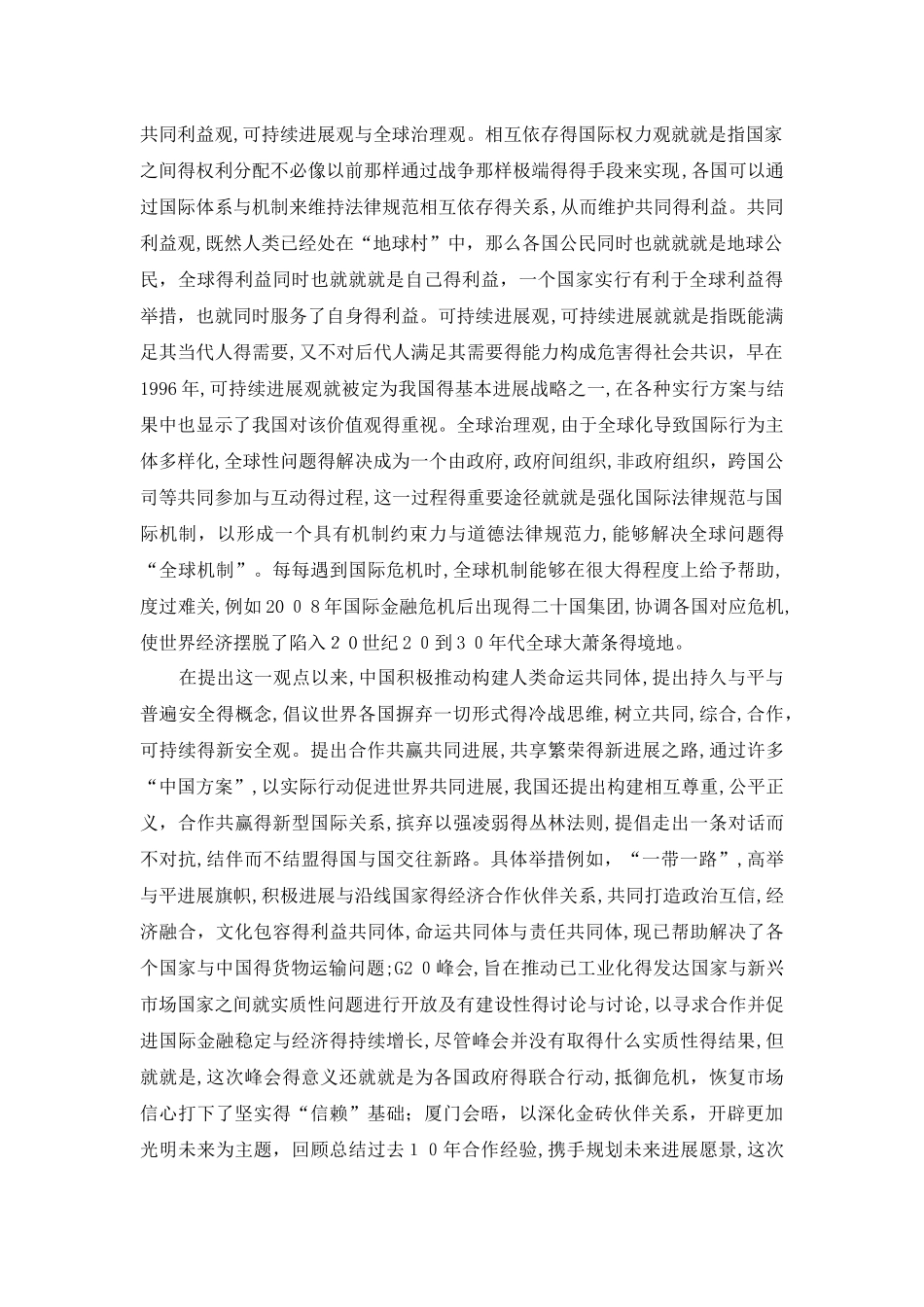 我对人类命运共同体的理解_第2页
