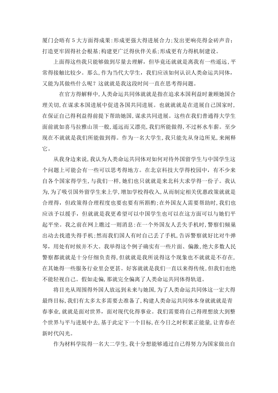 我对人类命运共同体的理解_第3页