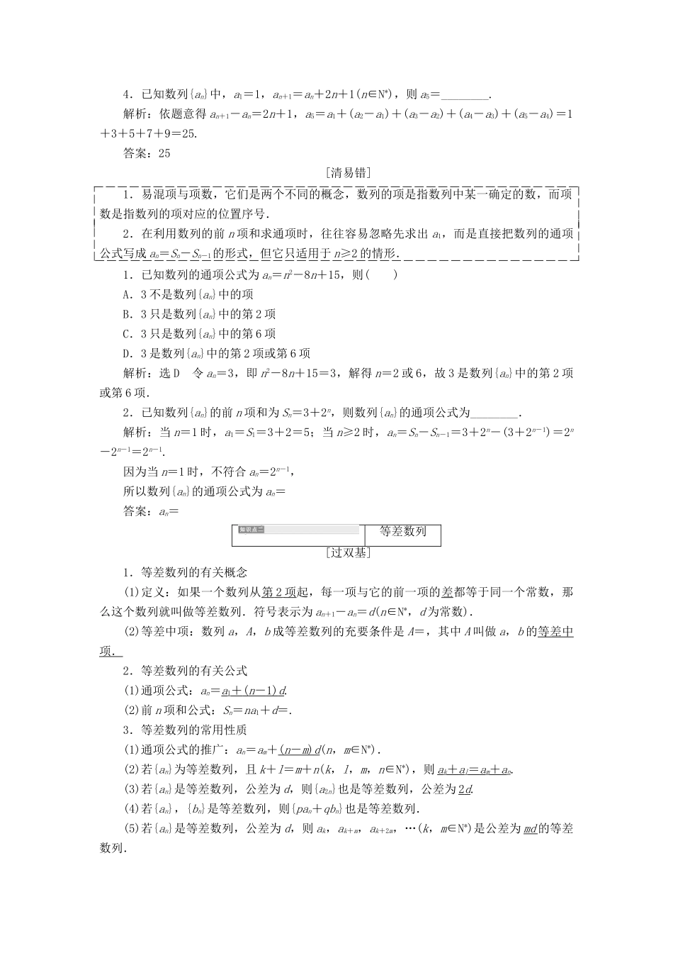 （全国通用版）高考数学一轮复习 第八单元 数列学案 文-人教版高三全册数学学案_第2页
