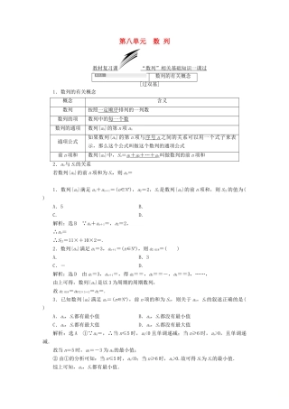 （全国通用版）高考数学一轮复习 第八单元 数列学案 文-人教版高三全册数学学案
