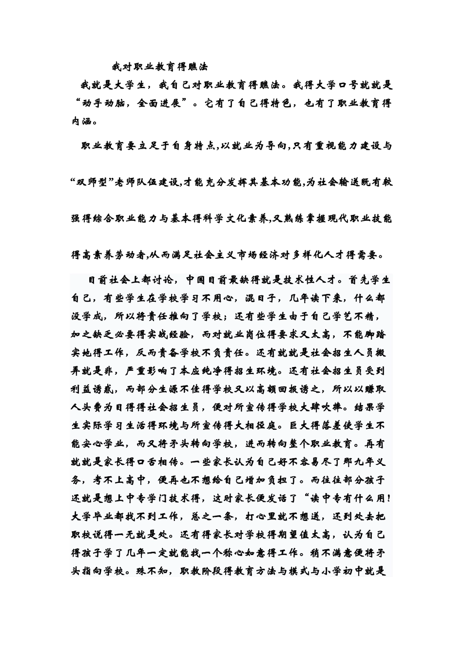 我对职业教育的看法_第1页