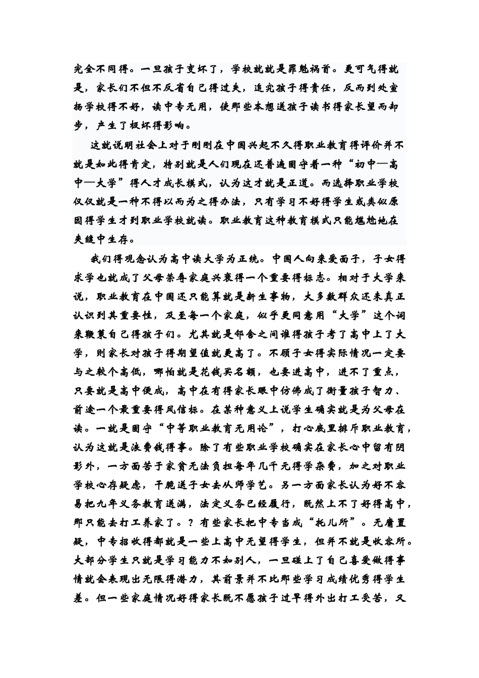 我对职业教育的看法_第2页