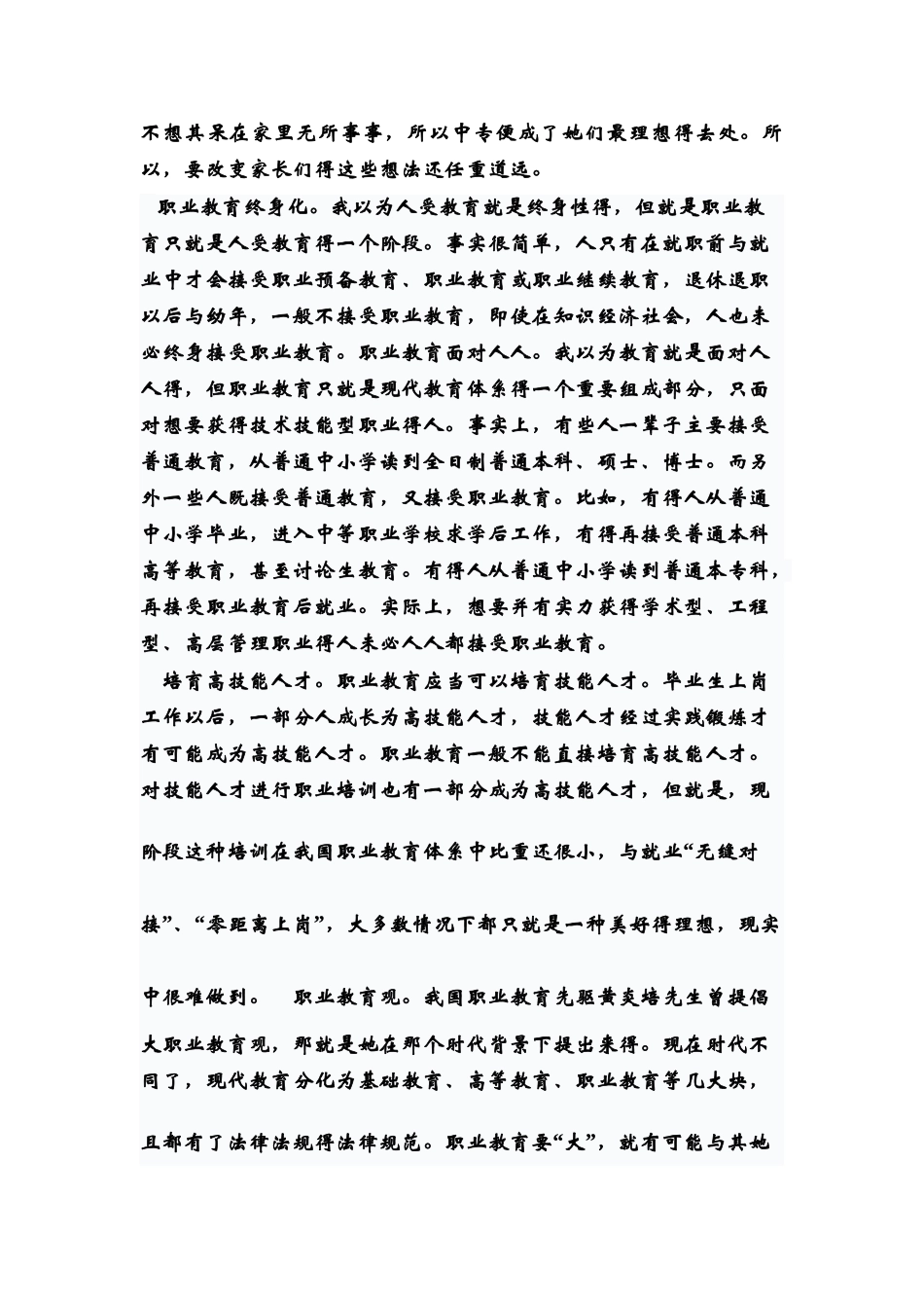 我对职业教育的看法_第3页